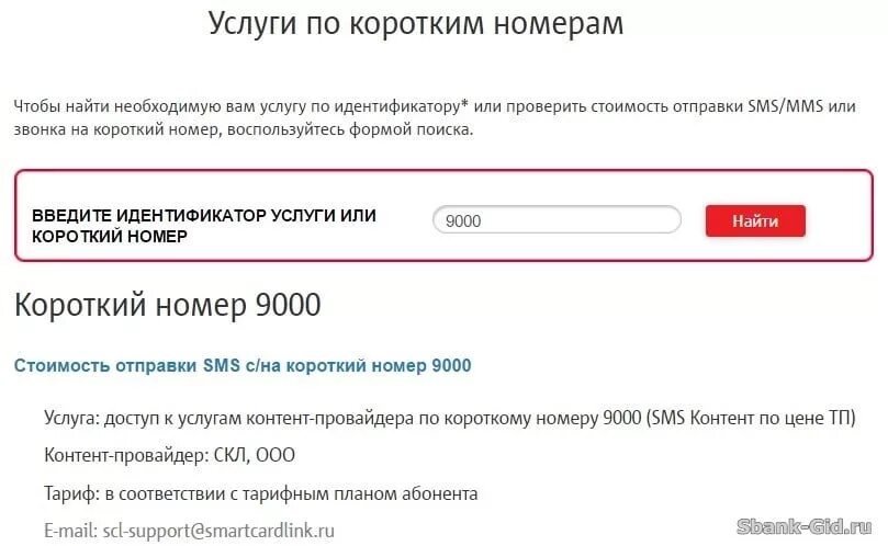 Короткий sms номер. Короткие номера. Смс на короткий номер. Короткий номер телефона. Короткий мобильный номер.