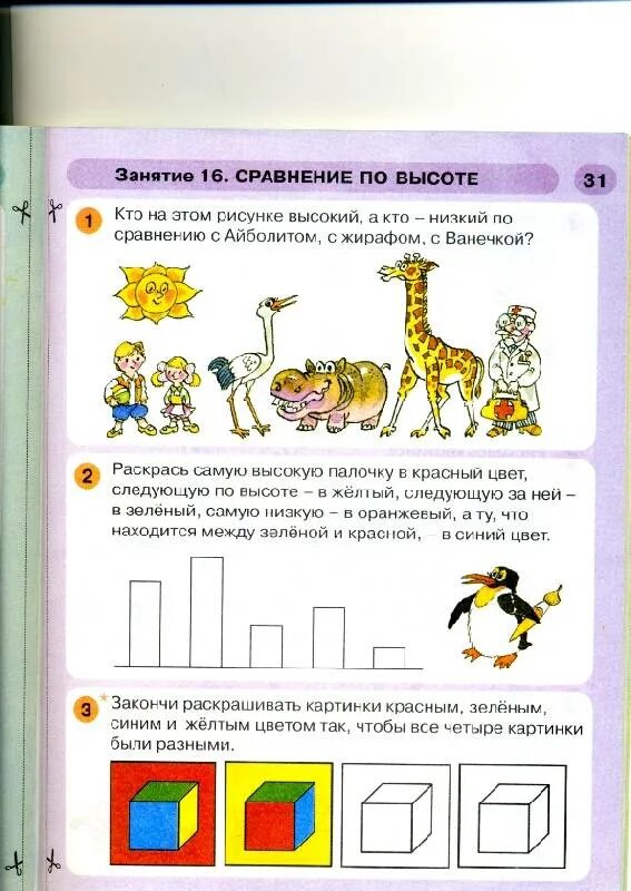 Задания Петерсон для дошкольников 4-5 лет. ИГРАЛОЧКА по математике 3-4 года. ИГРАЛОЧКА 4 года математика. Задания для детей 5 лет Петерсон. Петерсон математика 4 5 лет