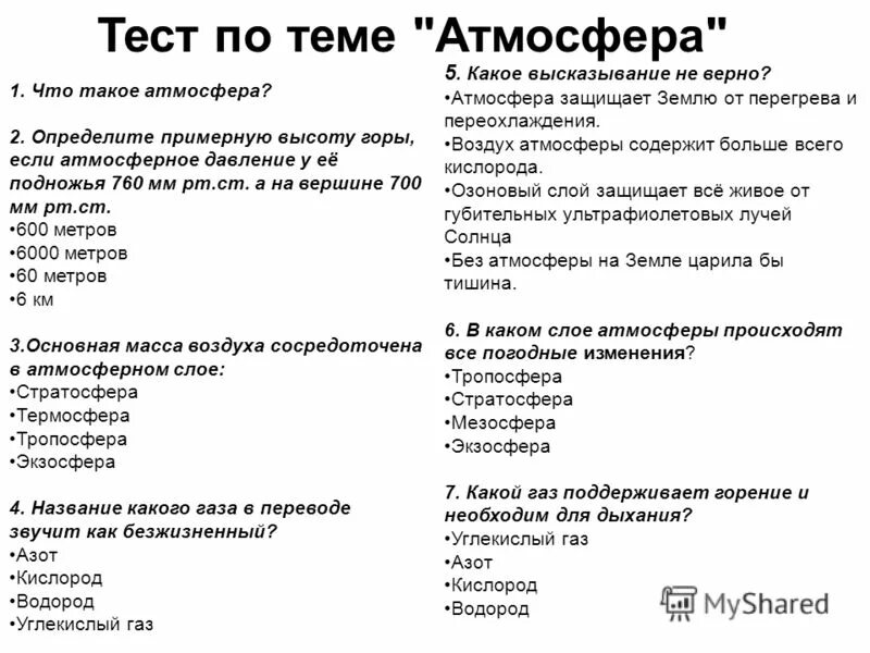 Тест по теме тесто 6 класс