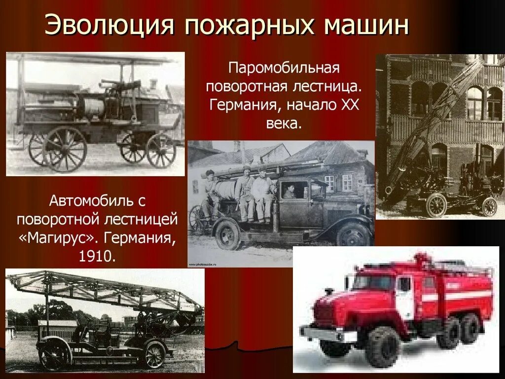 Пожарные автомобили кратко