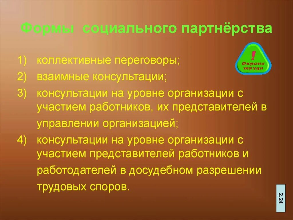 Формы социального партнерства. Коллективные переговоры взаимные консультации это. Взаимные консультации в социальном партнерстве. Консультации сторон социального партнерства. 3 коллективные переговоры