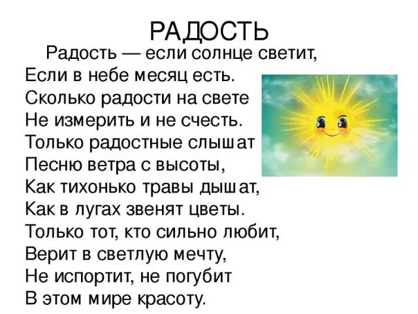 Свет и радость текст. Радость. Стихи. Радость если солнце светит. Радость Токмакова стихотворение. Радостное стихотворение.