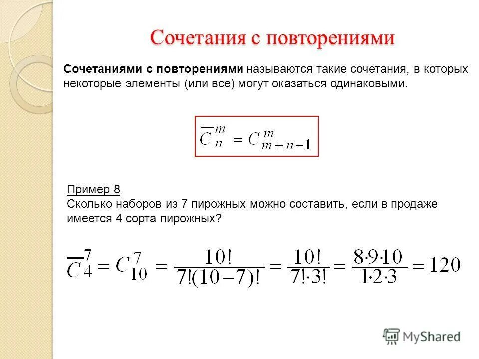 сочетание и размещение в комбинаторике. произведение от 1 до n. факториал размещение. задачи на перестановки. факториал размещение.