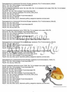 Схема вязание мыши