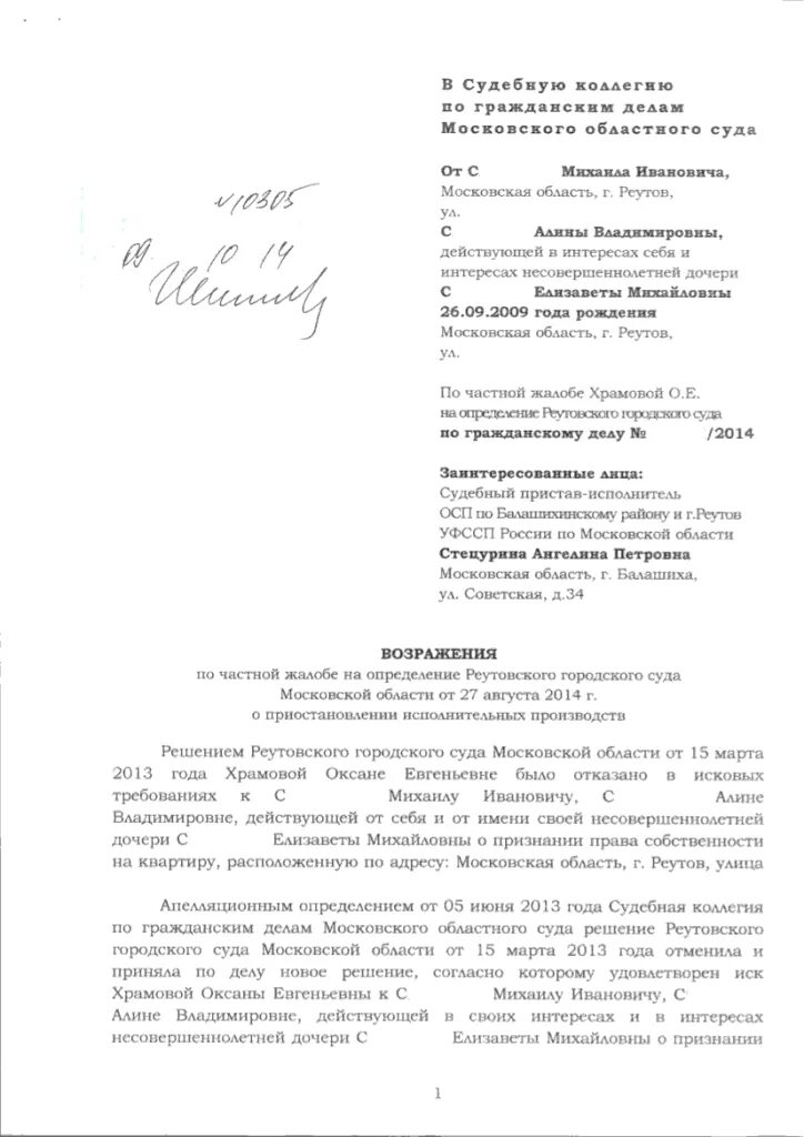 Возражение на кассационную жалобу в арбитражный суд образец. Возражение на апелляционную жалобу в Верховный суд образец. Возражение на апелляционную жалобу арбитражного суда образец. Возражение на апелляционную жалобу по гражданскому делу в Мосгорсуд.