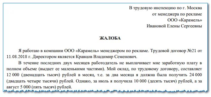 Трудовая жалоба рф. Заявление в трудовую инспекцию. Жалоба в трудовую инспекцию. Как написать заявление в трудовую инспекцию. Жалоба в трудовую инспекцию на работодателя.