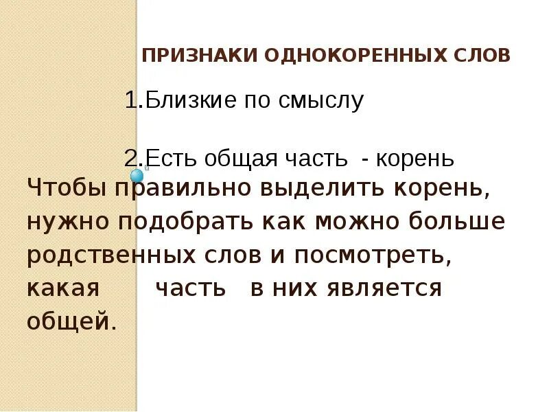 Однокоренные слова. Однокоренные слова 2 класс презентация. Однокоренные слова 2 урок 2 класс презентация. Однокоренные слова 2 класс.