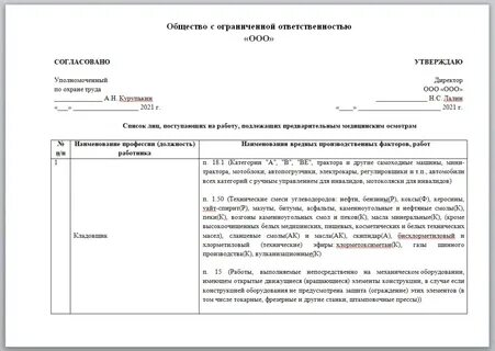 Новые документы по медосмотрам