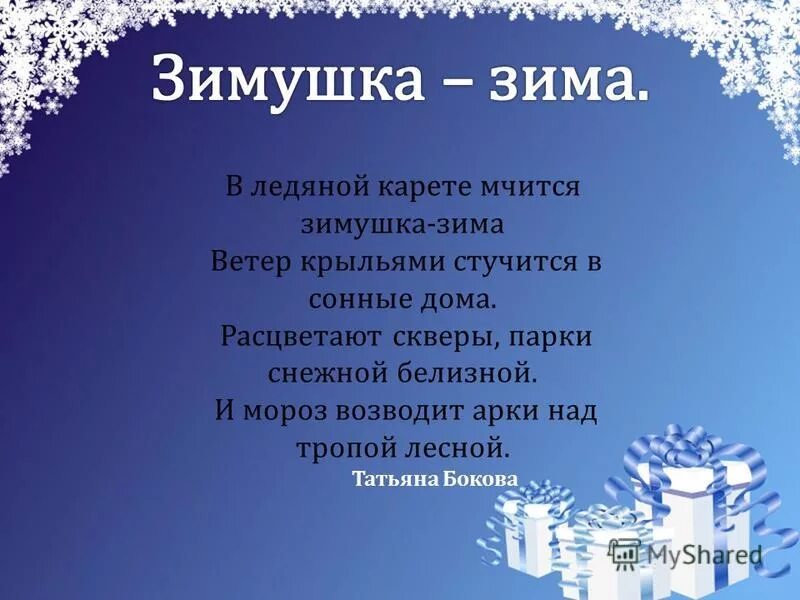 Стихотворение про зимушку зиму. Стихотворение зима прокофьев. Зимушка зима стих. Детские стихи про зиму. Стихотворение про зимушку зиму.