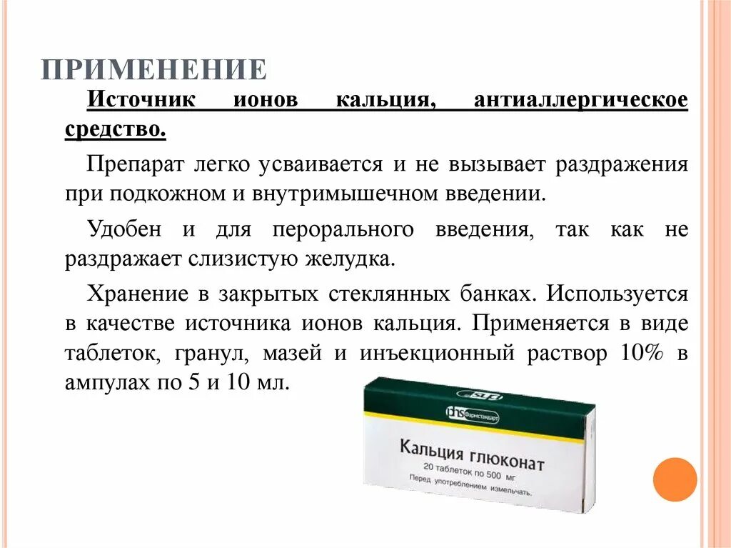 Глюконат кальция now. Антифиброзные препараты для легких. Глюконат усвоение. Таблетку при раздражении. Глюконат усвоение.