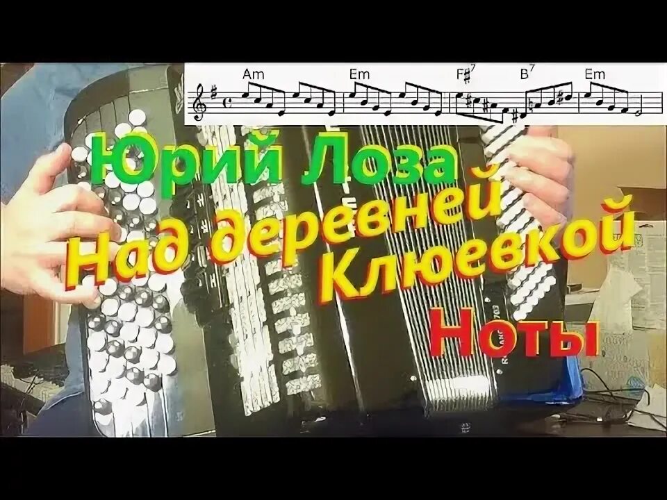 Деревня клюевка. Лоза на деревне клюевка. Лоза песни над деревней клюевкой. Лоза песни над деревней клюевкой. Над деревней клюевкой.