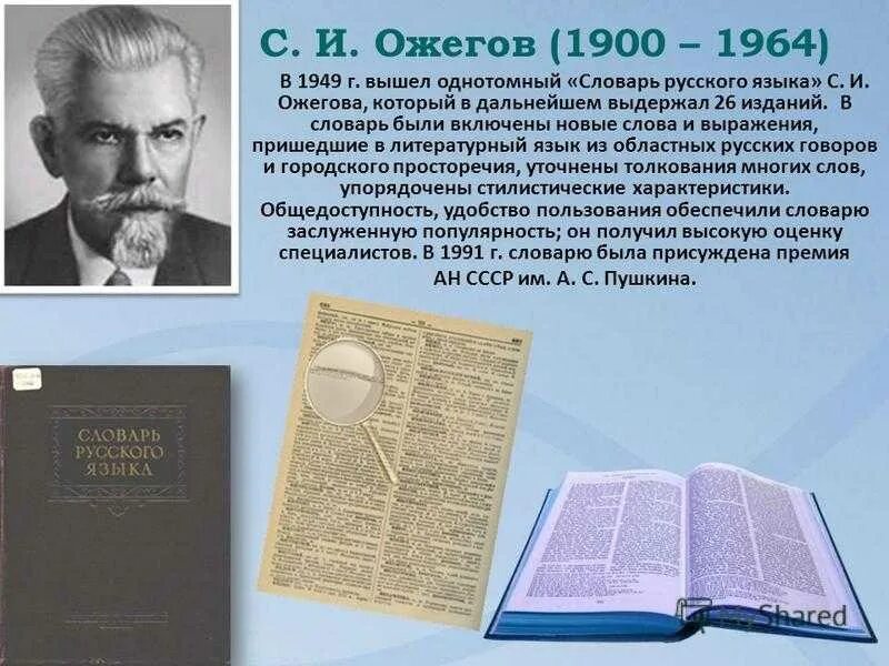 Сколько словарей надо издать. Толковый словарь русского языка. Ожегов Толковый словарь русского языка. Русского языка с.и. Ожегова. Толковый словарь словарь русского языка.