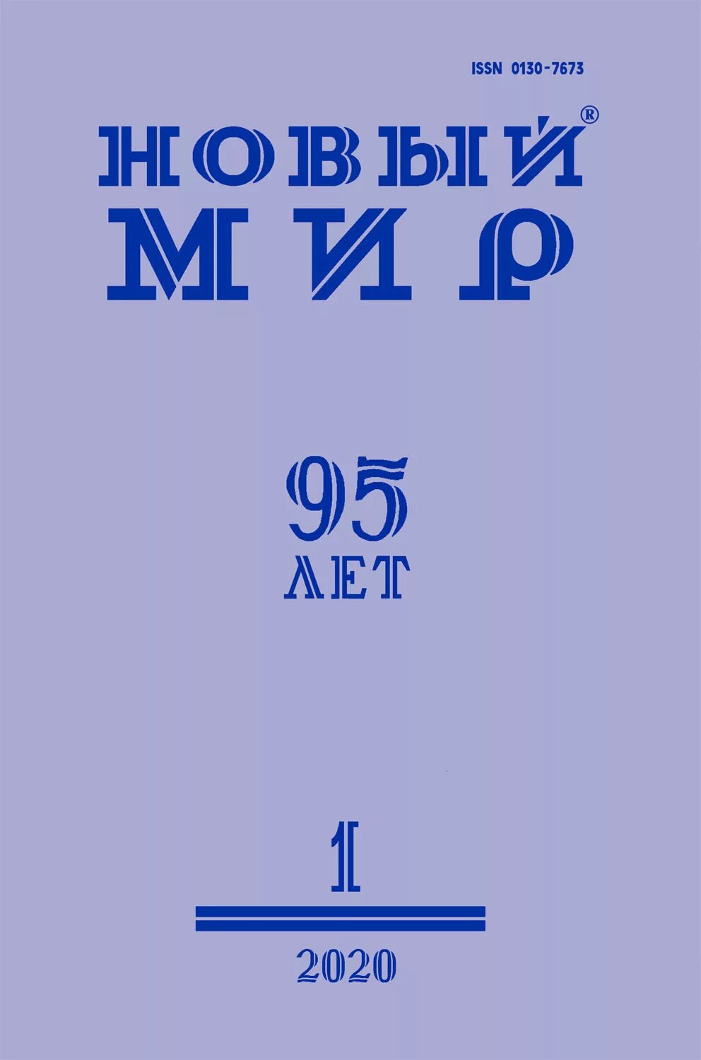 Русский журнал новый мир. Журнал новый мир обложка 1925. Журнал новый мир СССР. Журнал новый мир 1987. Журнал новый мир 1970.