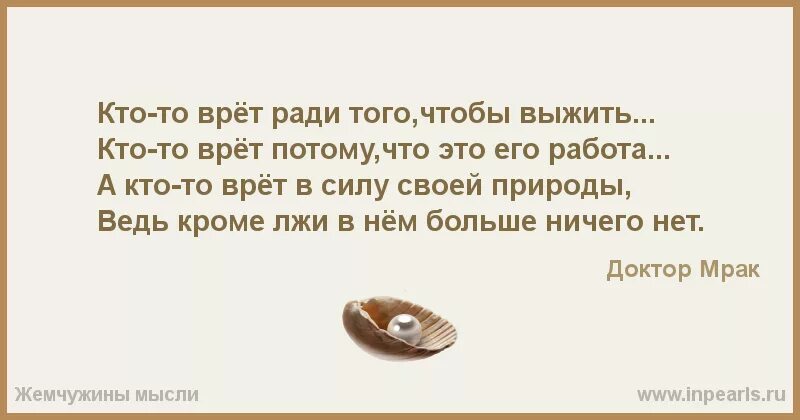 Все равно врешь. Когда человек врет. Люди врут тебе. Поверят тому кто лучше врёт. Селочек постоянно врёт.