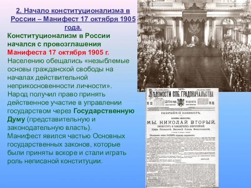 Начало первой Российской революции Манифест 17 октября 1905. Манифест 17 октября 1905 г. 17 Октября 1905 г. Манифест 17 октября 1917 г. 17 апреля 1905 г