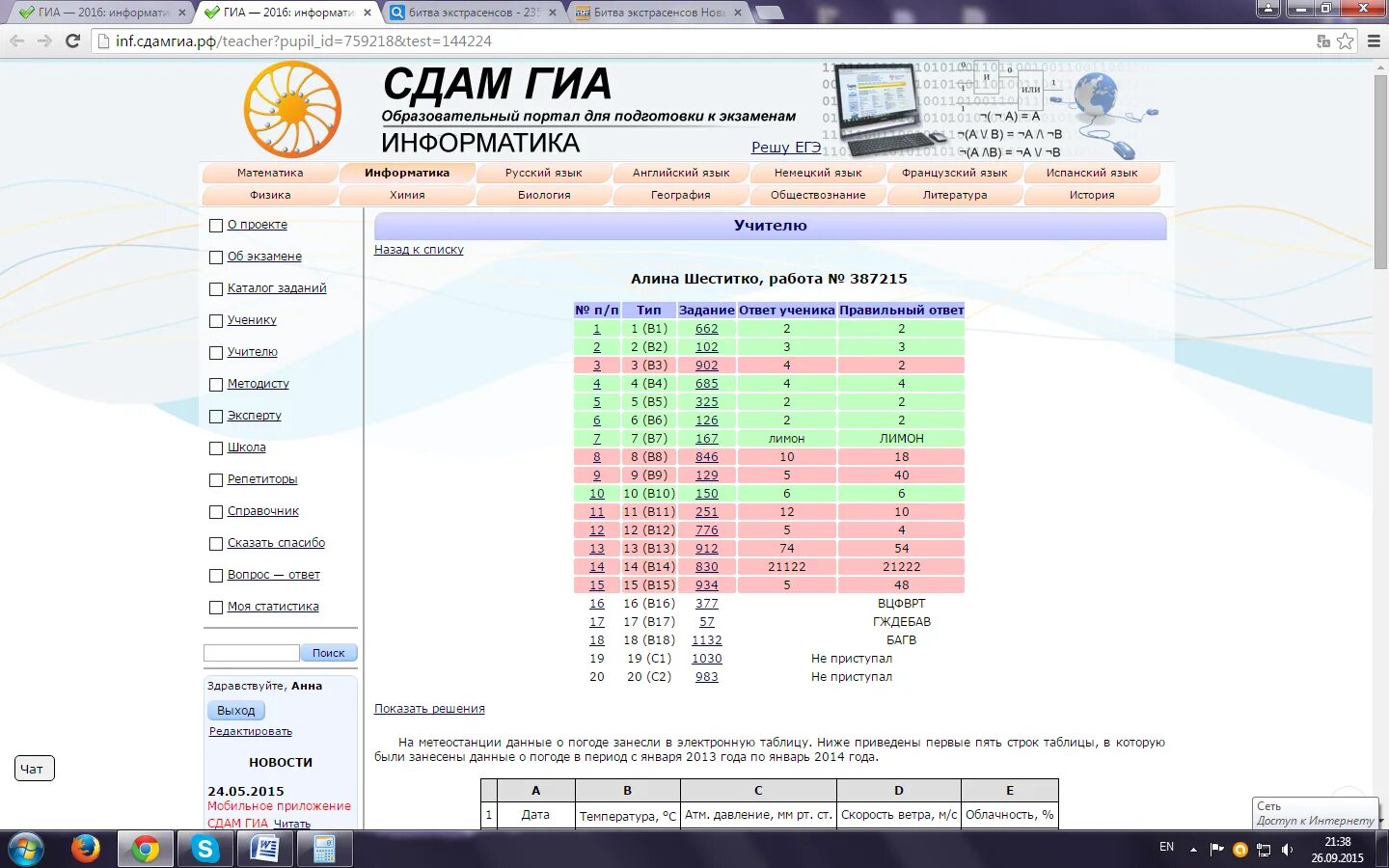 Сдам гиа решу огэ 9 класс информатика. Решу ЕГЭ. Скриншот ответов ЕГЭ. HT ie tu'.