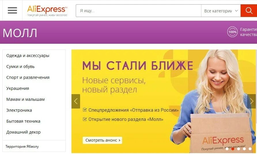 Юс молл интернет магазин. Алиэкспресс молл. реклама алиэкспресс. значение молл.