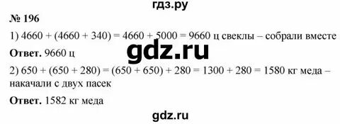Страница 41 номер 1.196 математика 6 класс