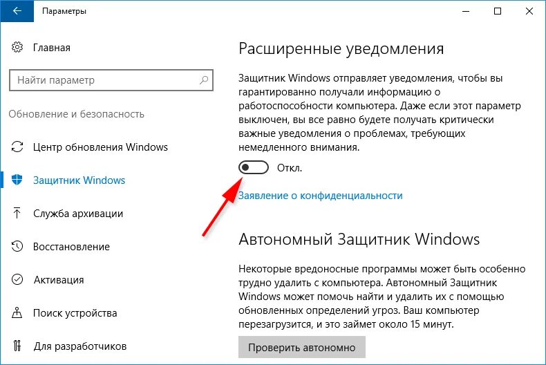 Отключить центр безопасности. Уведомления Windows 10. Уведомление виндовс. Отключение защитника виндовс. Отключение защитника Windows 10.