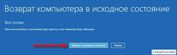 Возвращение виндовс в исходное состояние. Вернуть в исходное состояние. возврат системы в исходное состояние. восстановление компьютера в исходное состояние. возврат компьютера.