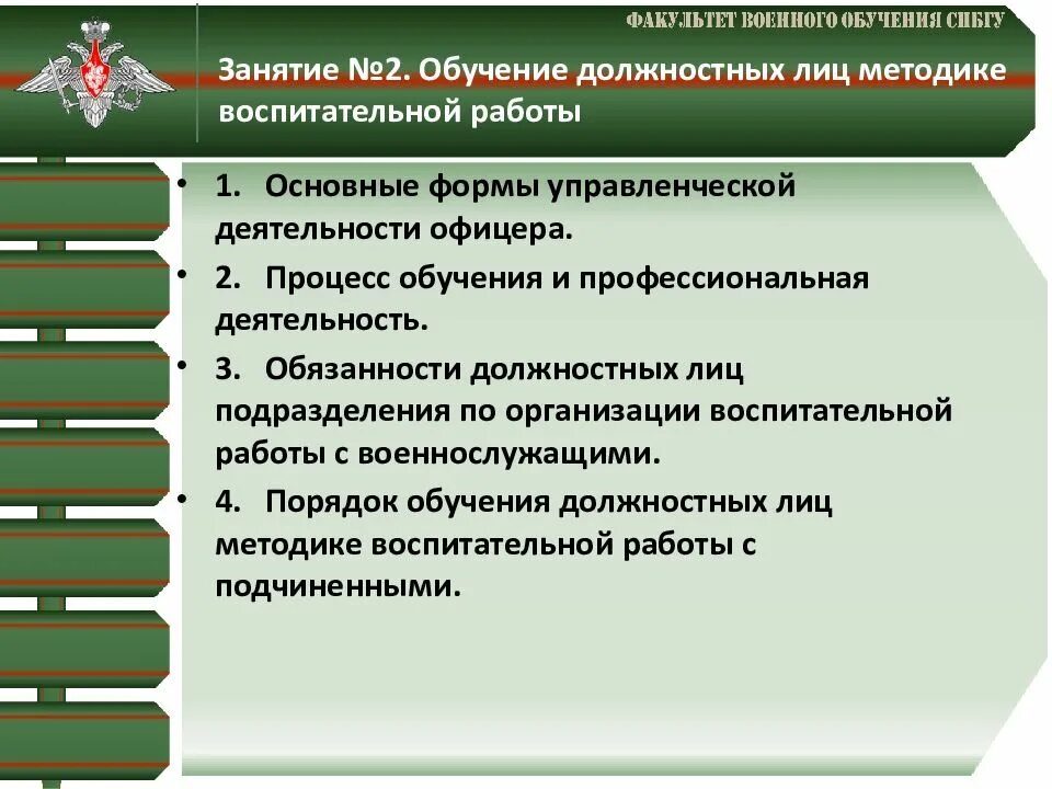 Части военной службы. Воспитательная работа в армии. Планирование повседневной деятельности воинской части. Воспитательная работа в Вооруженных силах. Основные задачи военно политической подготовки.