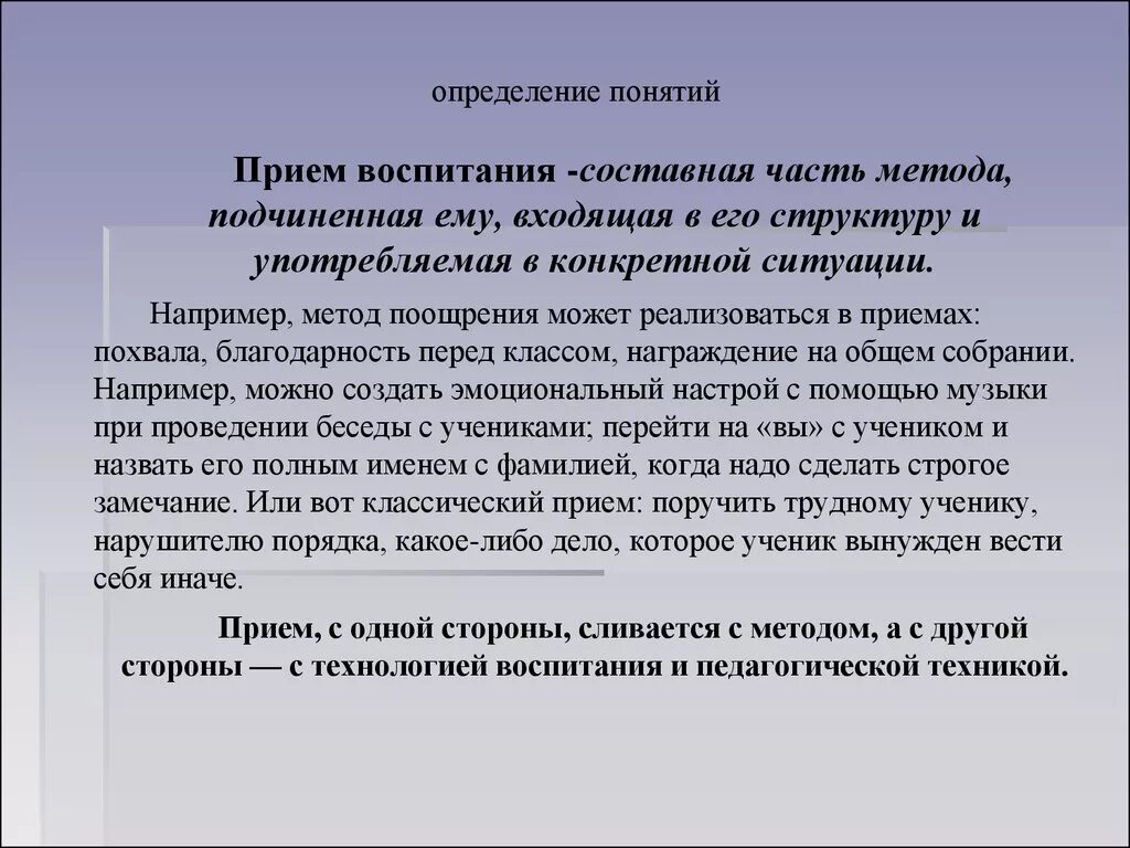 Теория воспитывающего. Термины теории воспитания. Теории воспитания в педагогике. Понятие о приемах воспитания. Понятие прием.