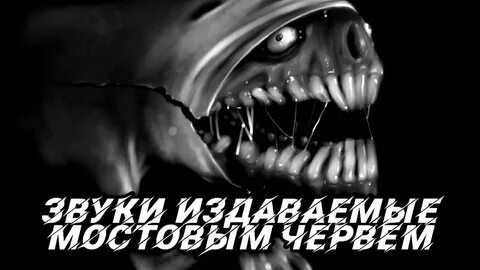 Звук предателя
