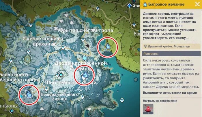 Отголоски подношения геншин. Дерево вечной мерзлоты Геншин Импакт. Драконий хребет дерево вечной мерзлоты награды. Где находится дерево вечной мерз. Багровый агат хребет.