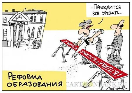 Разрушение образования