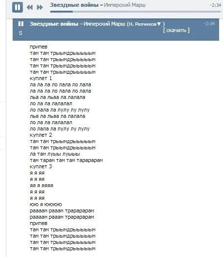 Песня ра там там там. Имперский марш словами. Звёздные войны песня Имперский марш. Имперский марш по буквам. Текст песни Имперский марш.
