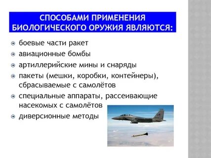 Средства применения внешние признаки применения биологического оружия