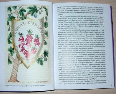 Язык цветов страсть