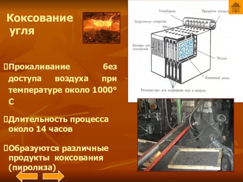 Процесс коксования каменного угля. Схема непрерывного коксования угля. Коксование каменного угля технология. Схема коксования каменного угля. Коксование угля пиролиз схема.