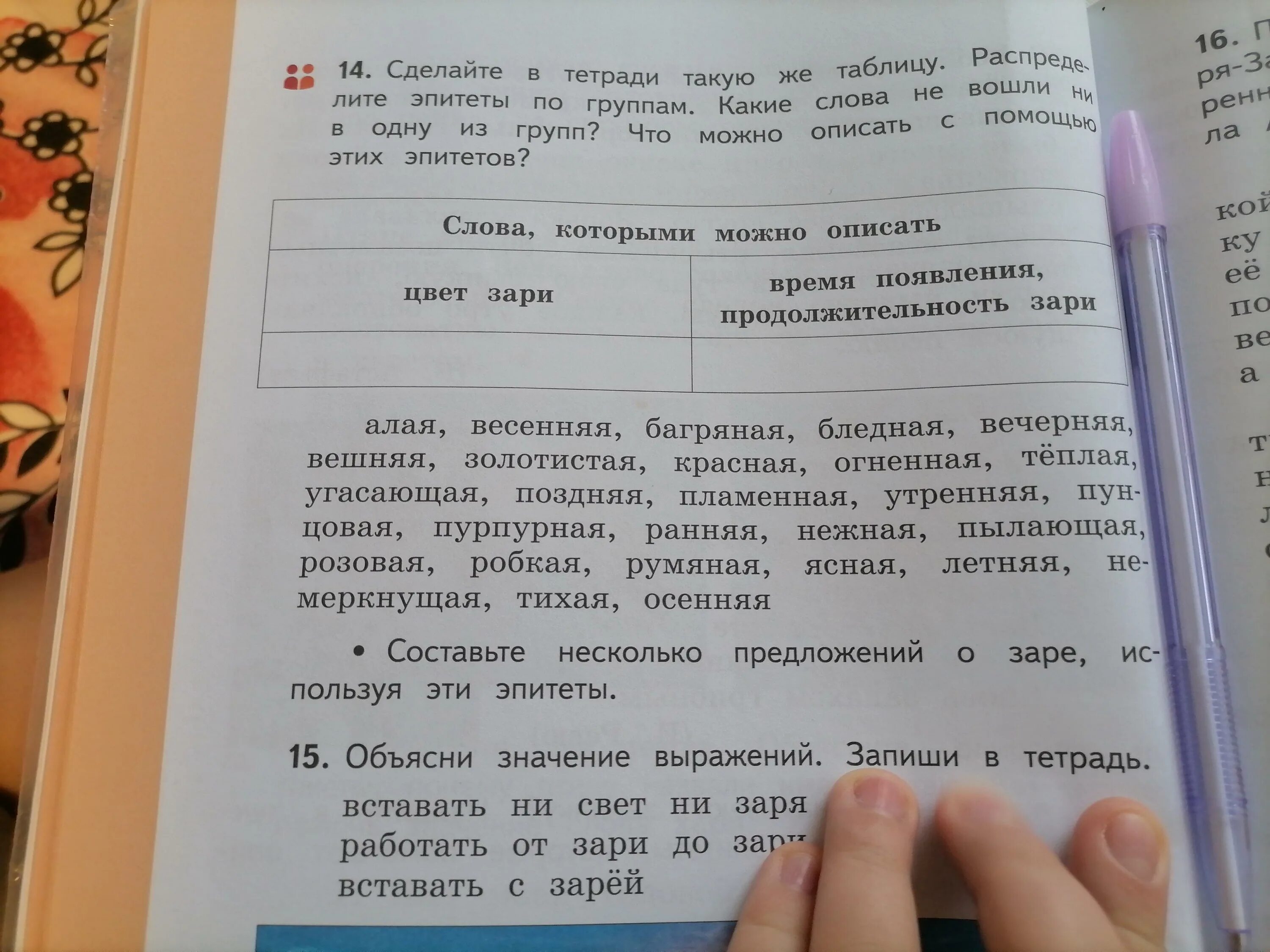 Розовая заря предложение. Несколько предложений о заре. Предложения о заре. Составьте несколько предложений о заре используя эти эпитеты. Предложения про зарю.