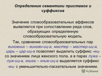 Словообразовательные пары примеры