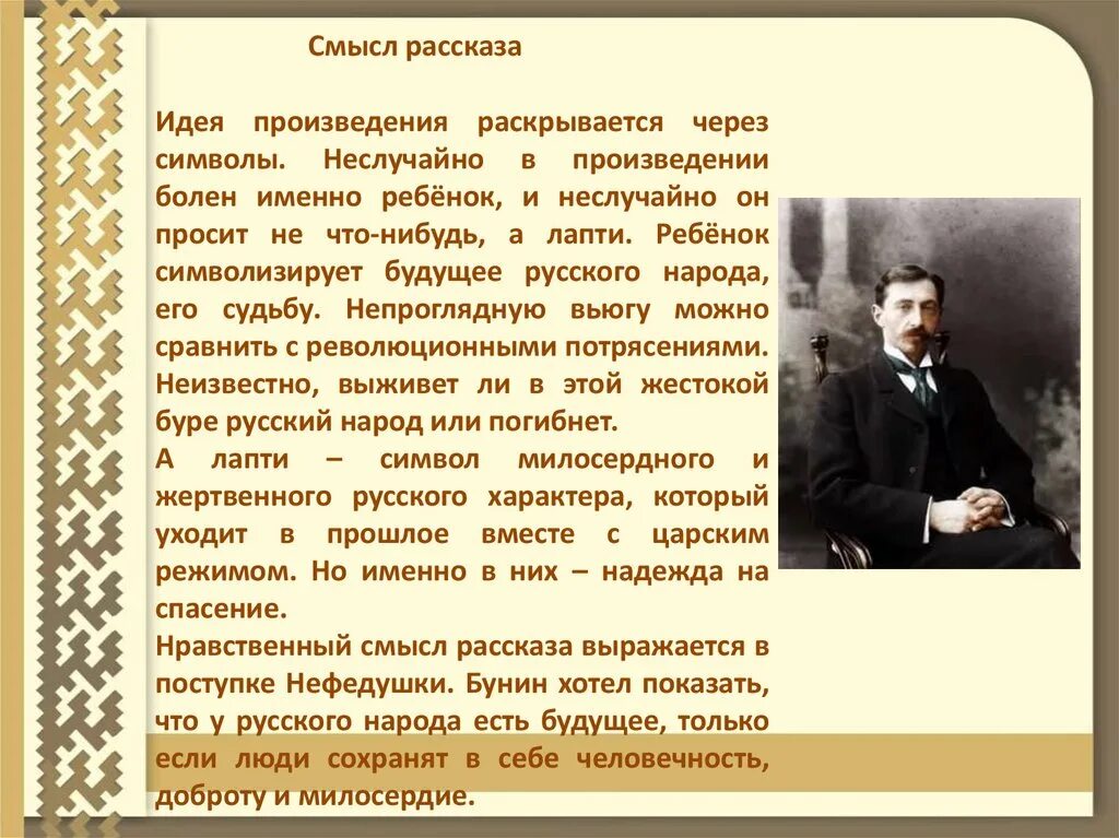 Лапти рассказ бунина краткое. Лапти Бунин. Бунин лапти презентация. Анализ произведения Бунина лапти. Идея рассказа лапти Бунин.