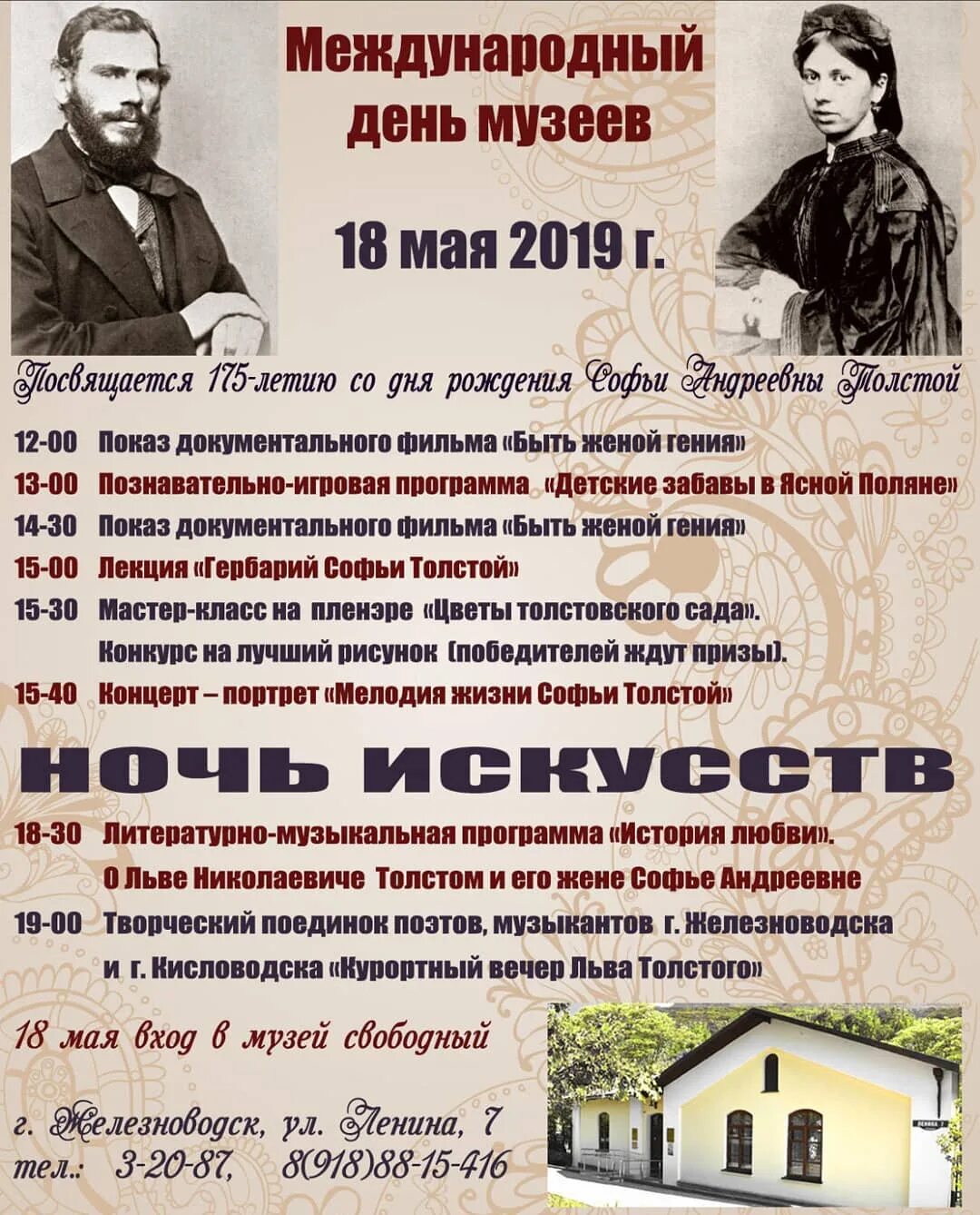 Ночь в музее. Афиша экскурсии. День музеев мероприятия. Ночь в музее название мероприятий. Ночь музеев 2023.