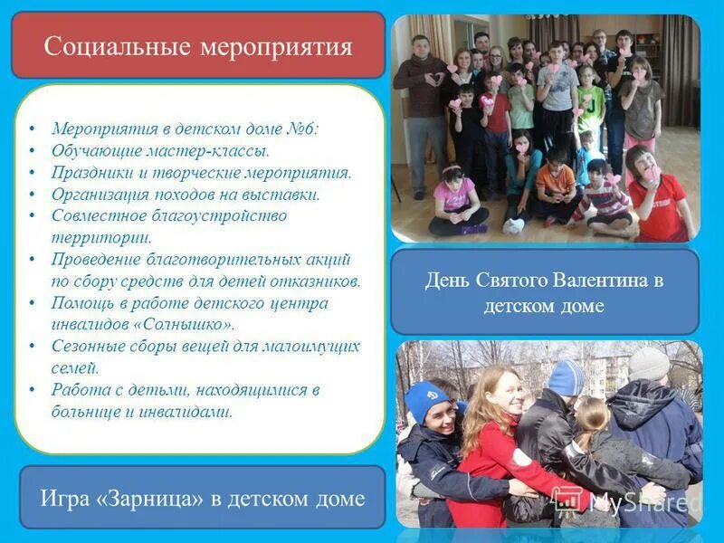 Мероприятия срцн. Социальные мероприятия. Социальные мероприятия в школе. Социально значимые мероприятия для детей. Организация социальных мероприятий.