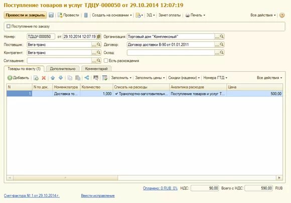 Поступление товара в 1с УТ 11.4. Поступление товаров и услуг в 1с. Поступление товаров и услуг в 1с УТ. Поступление товаров от поставщика в 1с. Поступление в аренду в 1с