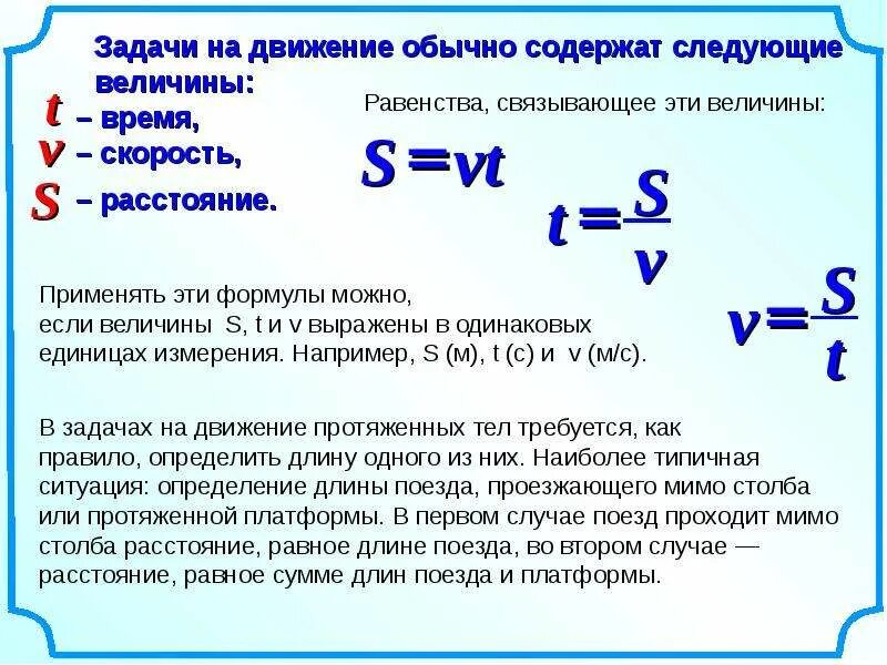 4 класс тема решение задач на движение