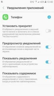 Как включить отображение уведомлений