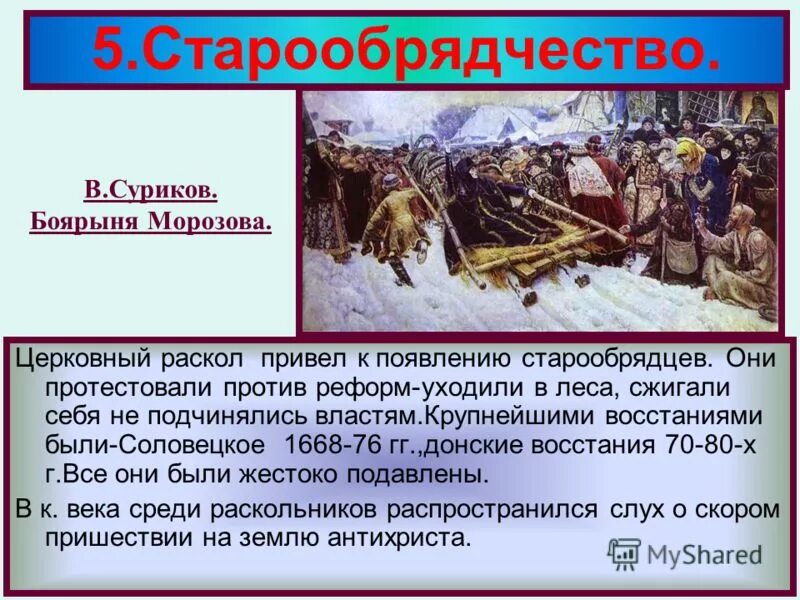 Выступления старообрядцев при пет. Восстание в монастыре бунташный век. Итоги выступления старообрядцев при петре 1. Выступление старообрядцев таблица. Причины соловецкого восстания 1668-1676 гг таблица.