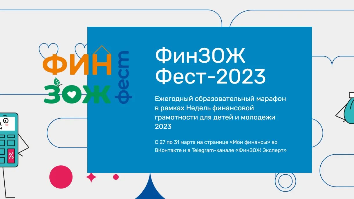 Финансовая грамотность 2025 пройти. Финансовая грамотность 2025 пройти