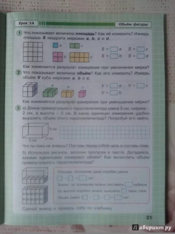 Объем фигуры 2 класс Петерсон. Математика 2 класс 2 часть рабочая тетрадь Петерсон урок 32. Математика 2 класс Петерсон объем фигуры. Объем 2 класс Петерсон.