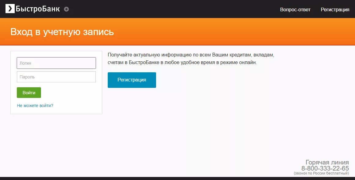 После зайти. БЫСТРОБАНК регистрация. БЫСТРОБАНК личный. Личный кабинет БЫСТРОБАНКА. ЛК БЫСТРОБАНК.