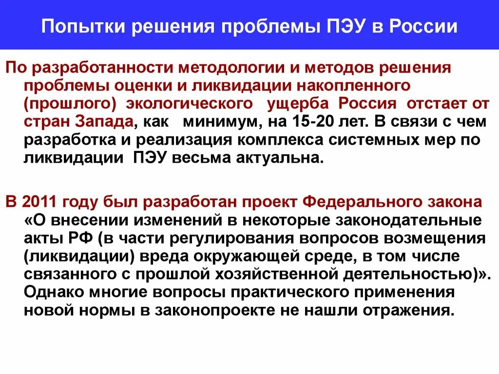 Ликвидация накопленного экологического ущерба. Накопленный вред окружающей среде. Накопленного экологического ущерба. Объекты накопленного ущерба окружающей среде. Консервационные работы здание пример.