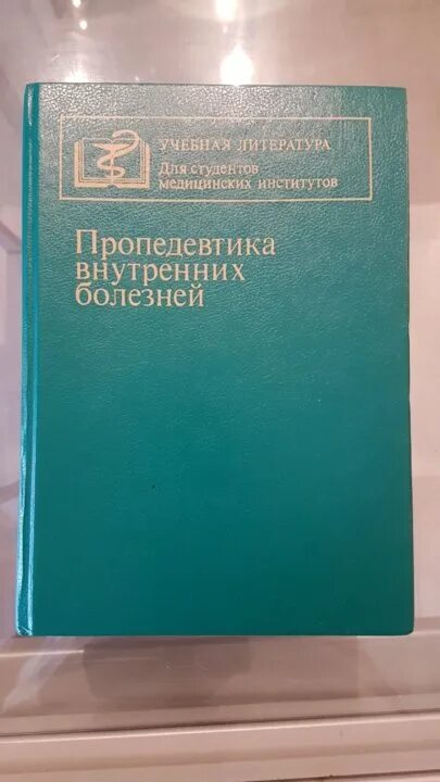 Клиника пропедевтики внутренних болезней василенко