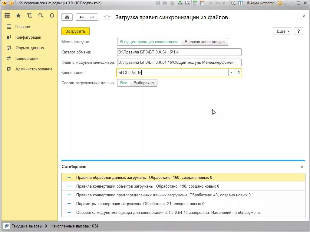 Конфигурация конвертация данных. Конвертация 1с. Конвертация данных 1с. Конвертация данных 3. Правила конвертации данных