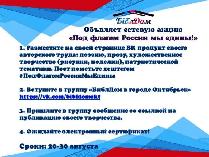 Акция под флагом России живу и расту. Акция российский Триколор в 2007. План мероприятий акция все под флагом единым. Акция флаг России 22 августа на окнах. Мы единая россия мы единая страна текст