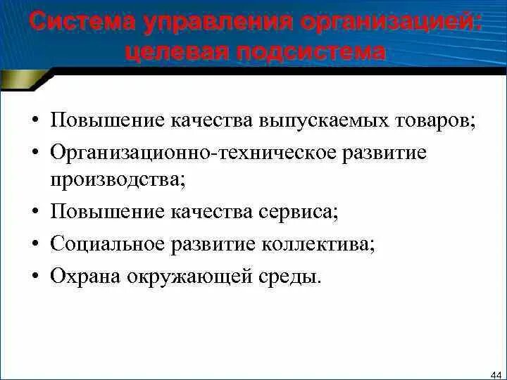 Целевые подсистемы управления. Целевые подсистемы управления. Целевая подсистема это. Целевые подсистемы управления. Подсистемы управления организацией.